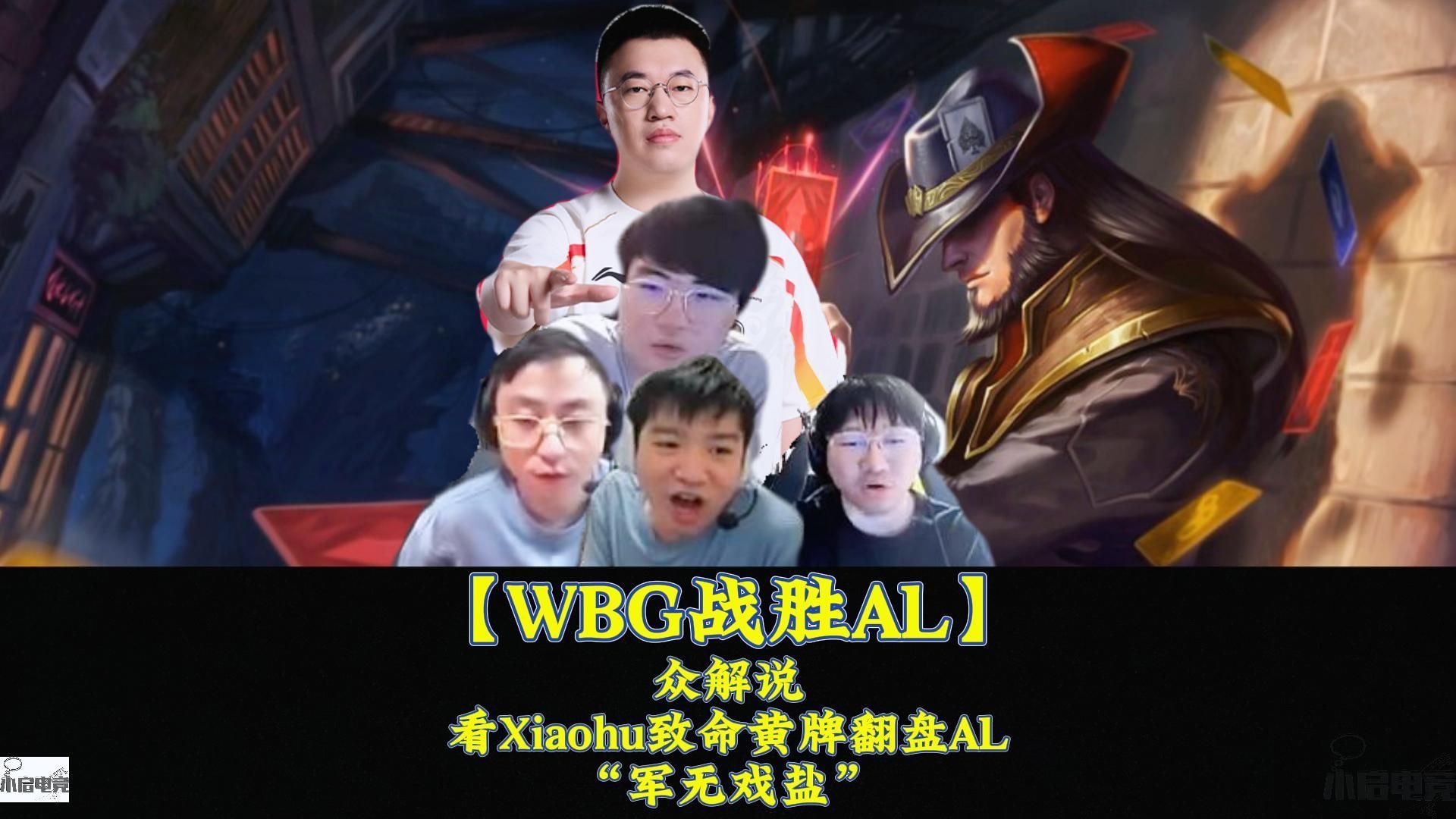 WBG险胜V5，Xiaohu拿下关键大龙激烈交锋成都决赛之夜，留下经典瞬间的简单介绍