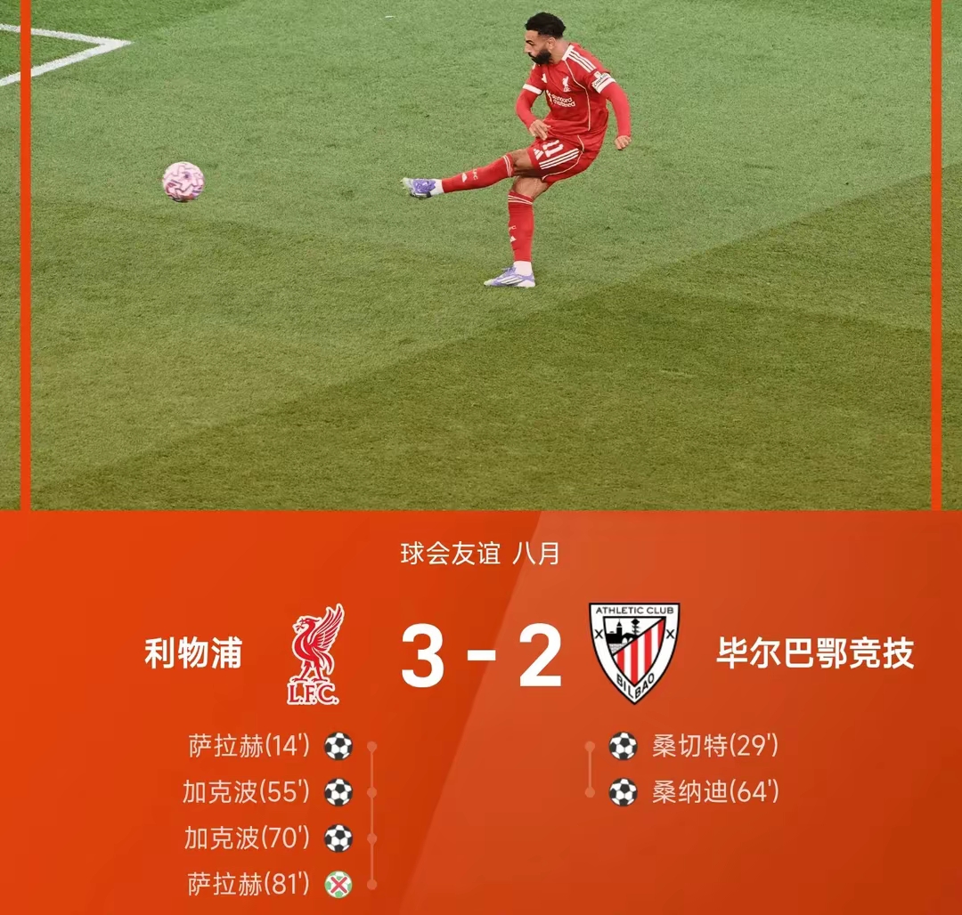 包含奥地利轻取利物浦，本泽马统治全场的词条